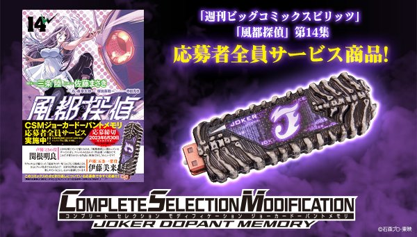 The long-awaited &quot;CSM Joker-Pant Memory&quot; is finally available!