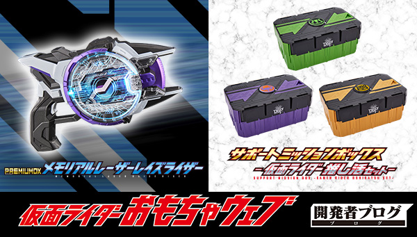 仮面ライダーのサポーターなりきり最強アイテムが登場！｜COMPLETE