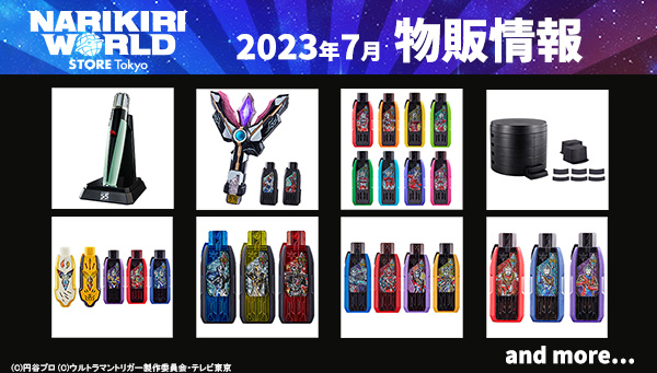 （2023年7月更新）NARIKIRI WORLD STORE TOKYO產品資訊