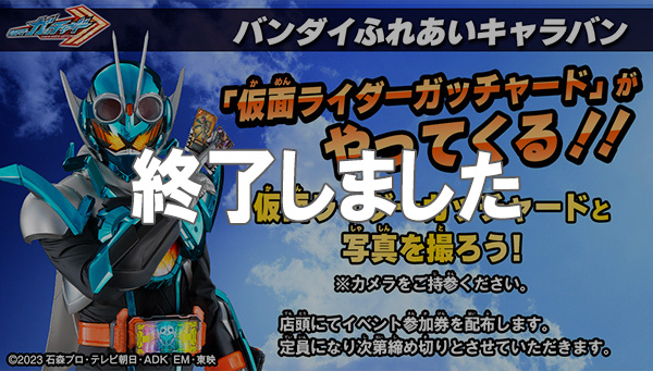 KAMEN RIDER GOTCHARD is coming to the toy section!