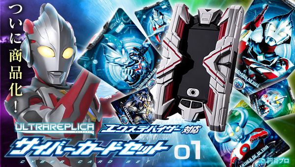 Pre-orders for the "ULTRA REPLICA Replica Exdeviser Compatible Cyber Card Set 01" begin today!