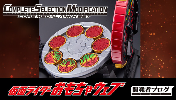 “CSM Core Medal Ank Set”登場!