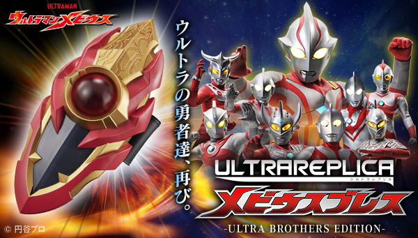 "ULTRA REPLICA Replica Mobius Bracelet -ULTRA BROTHERS EDITION-" pre-orders start today!