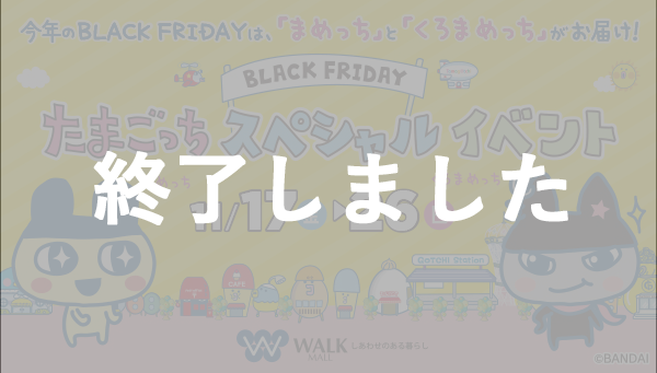 WALK MALL×たまごっち　スペシャルイベント開催決定！