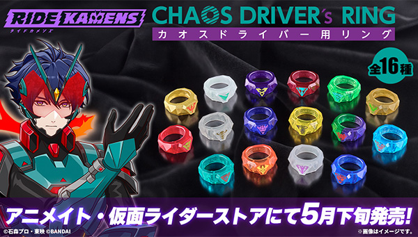 &quot;CHAOSDRIVER&#39;s RING&quot; is now available from &quot;Ride Kamens&quot;!