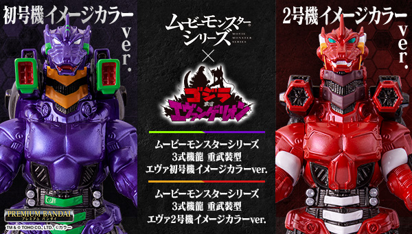 "Movie Monster Series Type 3 Kiryu Heavily Armed Eva Unit-01 Image Color Ver./Eva Unit-02 Image Color Ver. " orders open today!