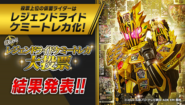 &quot;I want it! Legend RIDE CHEMY TRADING CARD grand poll results announced!&quot;