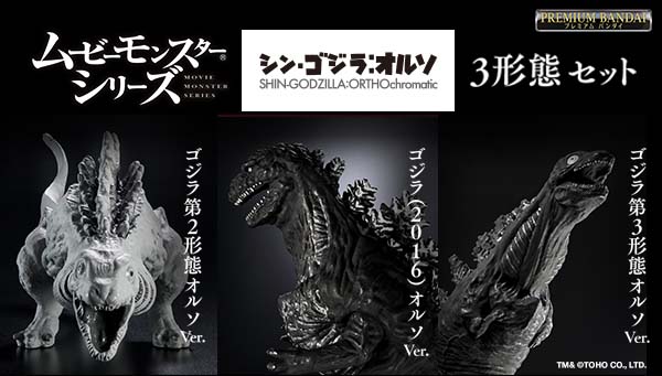 “电影怪物系列Shin·Godzilla:Orso 3形态套装”今天开始接受订单!