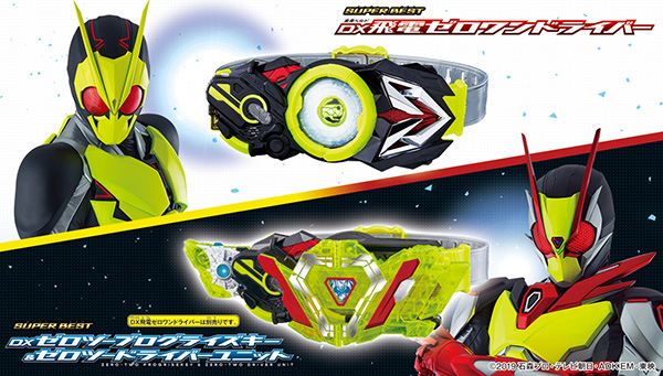 SUPER BEST 系列的「假面騎士ZERO-ONE」商品現已登場！