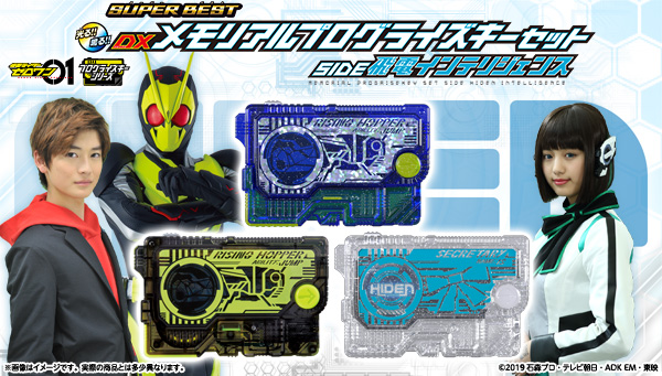The SUPER BEST series includes popular items from "Ex-Aid" and "Zero-One", including the "Memorial Progrise Key Set SIDE Hiden Intelligence"!