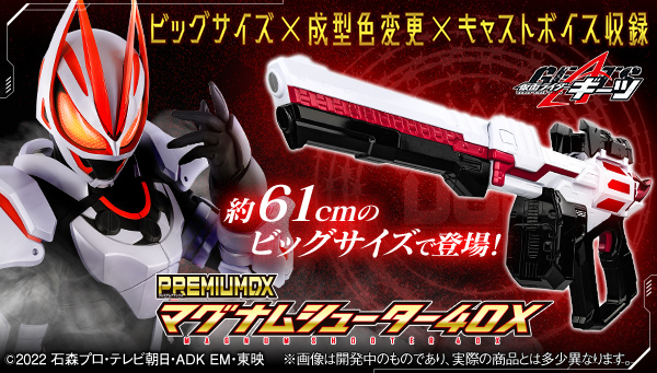 “PREMIUM DX Magnum Shooter 40X”今日开始预约!
