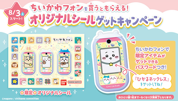 [Starting on Saturday, August 3rd!] Get a chiikawa Phone! Original Sticker Get Campaign