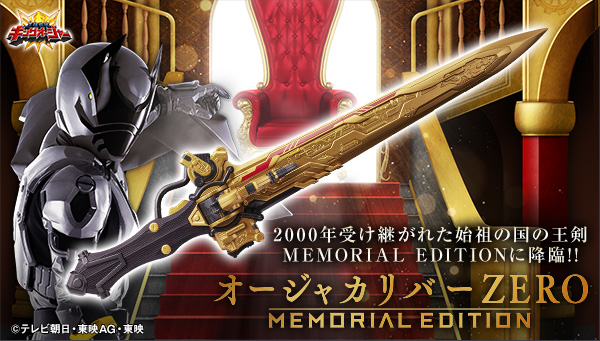 Pre-orders for "King Sentai King Oja Ojacalibur ZERO -MEMORIAL EDITION-" begin today!