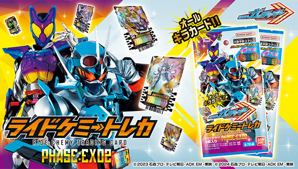 RIDE CHEMY TRADING CARD PHASE:EX02 information released!