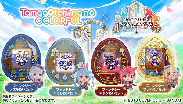 「ホロライブファンタジっち （ぺこらぬい ver.／フレアぬい ver.／ノエルぬい ver.／マリンぬい ver.）」本日予約開始！