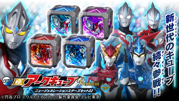 "DX Arc Cube Premium New Generation Stars Set 02" pre-orders begin today!