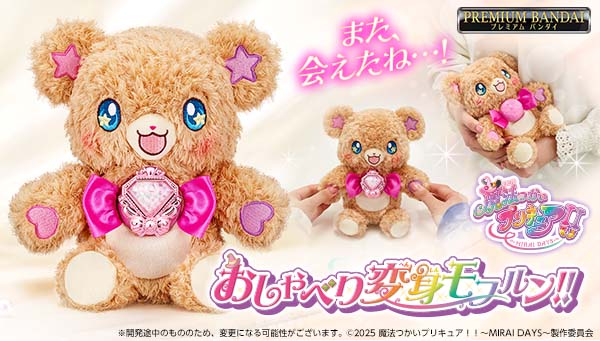 "Witchy Precure! ~MIRAI DAYS~ Osyaberi Henshin Mofurun!!" Pre-orders start today!