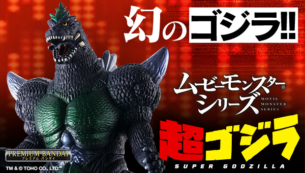 &quot;MovieMonsterSeries SUPER GODZILLA&quot; preorders begin today!