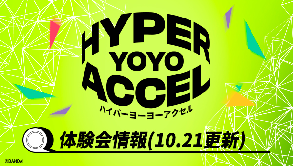 Hyper Yo-Yo Accel Trial Information (Updated 10/21)