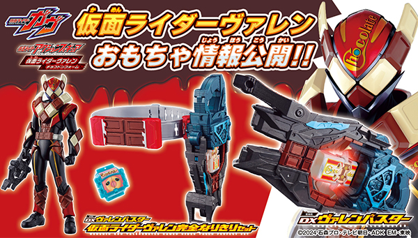 KAMEN RIDER VALEN toy information released!