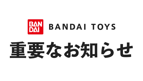 アンパンマン なかよしコンサートをご購入のお客様へ重要なお知らせ