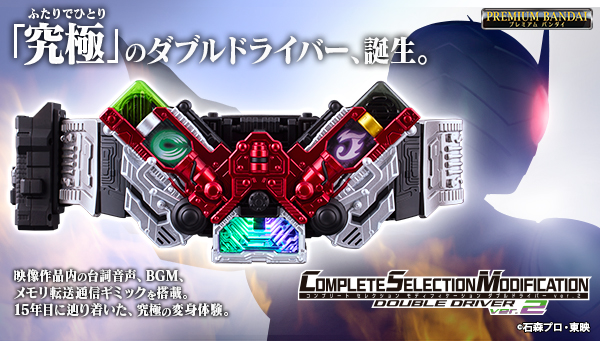 &quot;CSM DOUBLE DRIVER ver.2&quot; pre-orders start today!