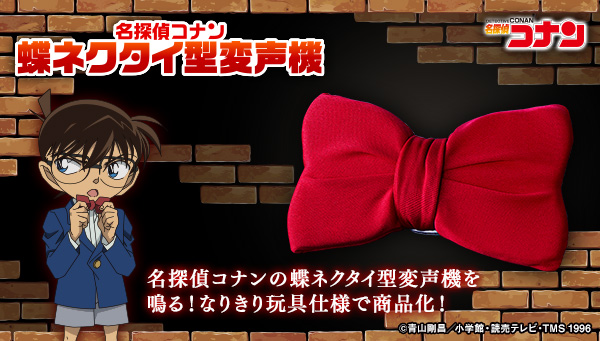 &quot;Detective Conan Bow Tie Voice Changer&quot; pre-orders start today!