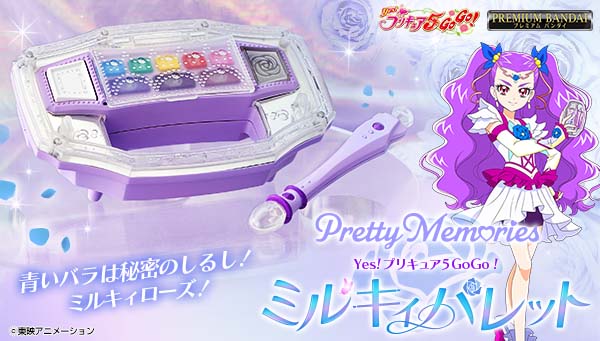 「Pretty Memories Yes！光之美少女5GoGo！Milky Palette」今天開始預約！