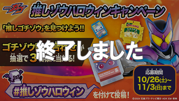 Oshi Elephant Halloween Campaign starts on October 26th!