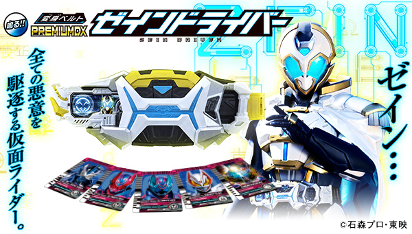 &quot;HENSHIN BELT PREMIUM DX Zane Driver&quot; preorders start today!