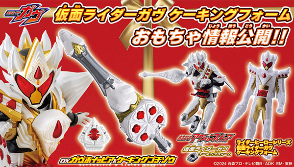 KAMEN RIDER GAVV foam toy information released!