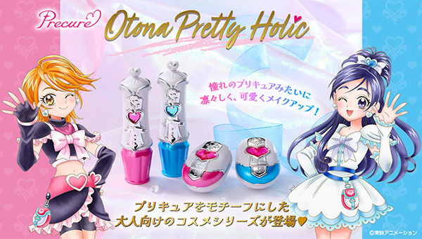 『プリキュアシリーズ』の大人向けコスメ「Otona Pretty Holic」が登場！