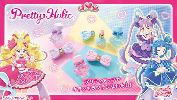 Pretty Holicから 『キミとアイドルプリキュア♪』のコスメが新登場！