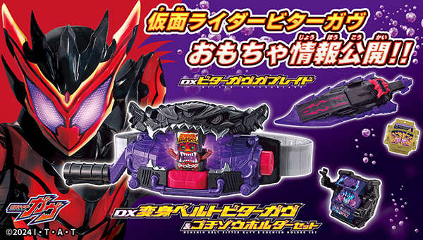 KAMEN RIDER Bittergav toy information released!