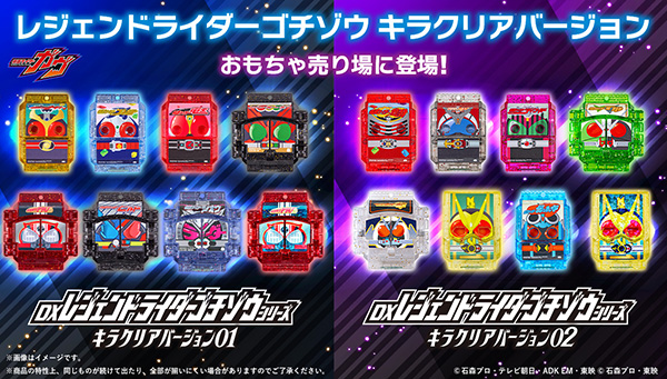 レジェンドライダーゴチゾウ キラクリアバージョン おもちゃ売り場に登場！