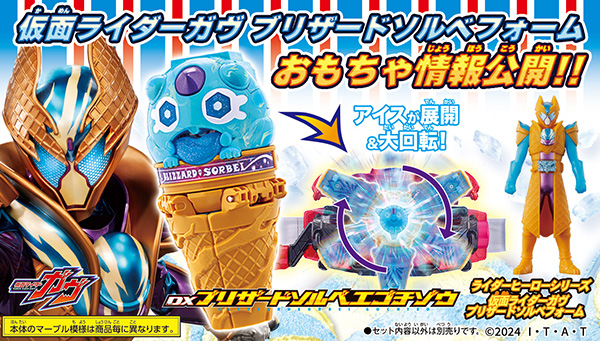 KAMEN RIDER GAVV Blizzard Sorbet Form toy information released!