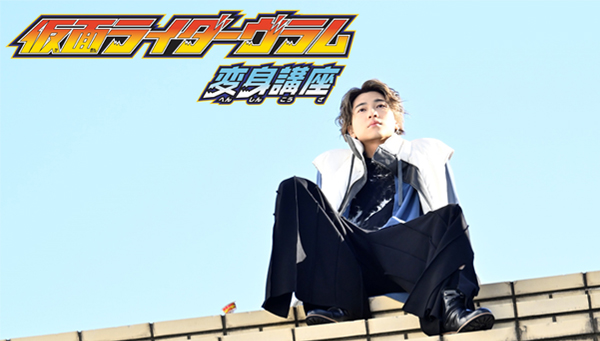 [KAMEN RIDER GAVV Transformation Lesson ③] KAMEN RIDER Vram edition released!