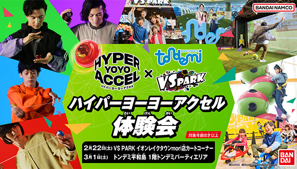 VS PARK・トンデミとのコラボイベント実施決定！