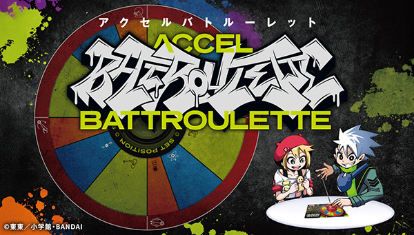 Accel Battle Roulette begins!!