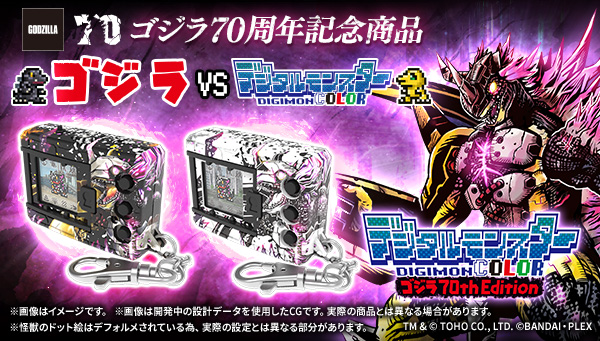 「 1000217186  デジタルモンスターCOLOR ゴジラ 70th Edition ウォーグレイモン：“G”侵食モードカラー／ “G”侵食モード クラシックカラー」本日予約開始！