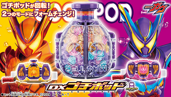 DXゴチポッド おもちゃ情報公開！