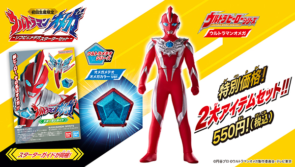 特別価格税込550円！『ウルトラマンオメガ』の「ウルトラソフビ」と「ウルトラメテオ」がセットになった特別アイテムを6/7(土)から先行発売！