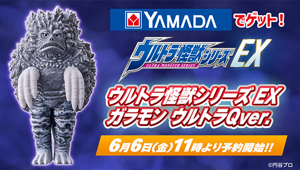 「ウルトラ怪獣シリーズ EX ガラモン ウルトラQver.」6/6(金)より予約開始！