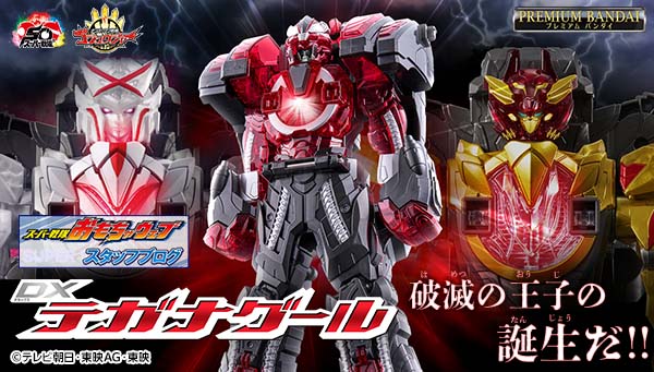 絶賛予約受付中！DXテガナグールをご紹介！