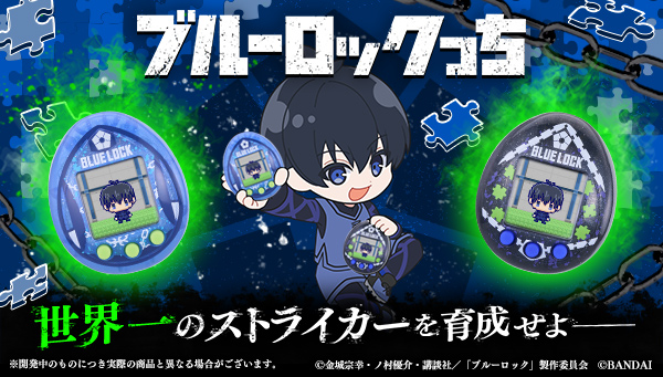 ブルーロックっち　Blue ver./Black ver.