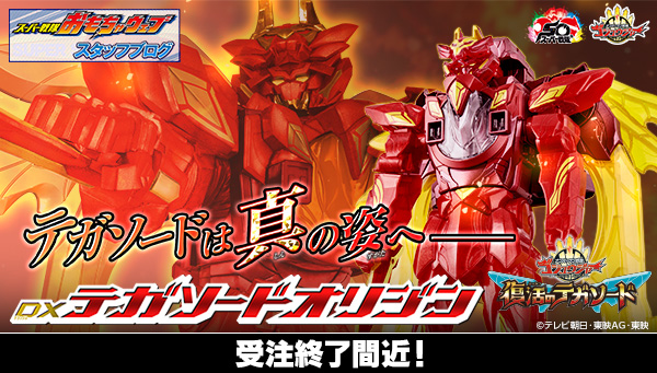 今天預約結束!詳細介紹DX TEGODO Origin!