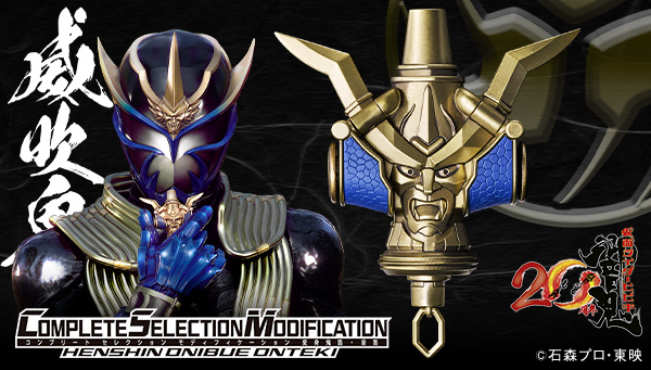 『仮面ライダー響鬼』20周年記念！ 仮面ライダー威吹鬼の「変身鬼笛・音笛」がCSMで登場！
