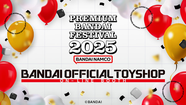 プレバンフェスフェス2025 バンダイオフィシャルトイショップオンラインブース ティザーサイトがオープン！