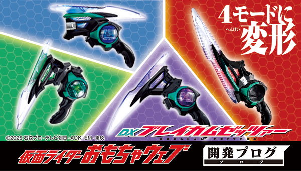 明日一般発売！DXブレイカムゼッツァーを大紹介！