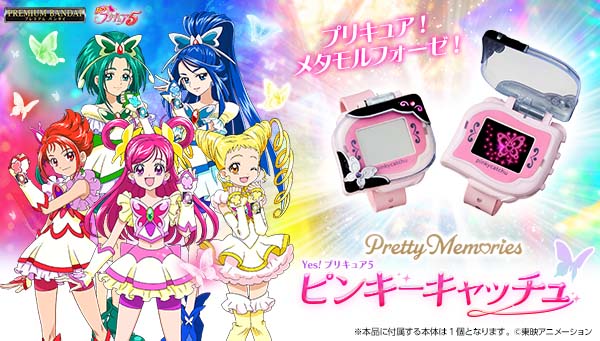 『Yes！プリキュア5』の「ピンキーキャッチュ」が大人のためのなりきり仕様で登場！